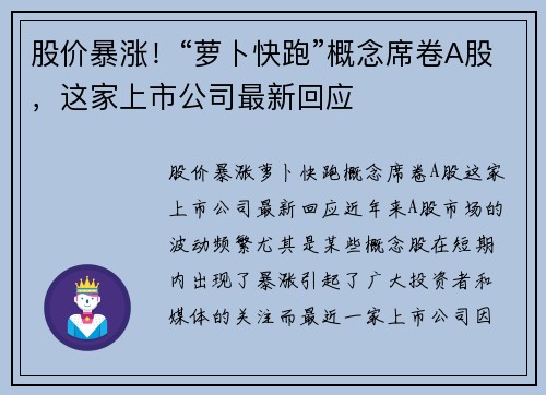 股价暴涨！“萝卜快跑”概念席卷A股，这家上市公司最新回应