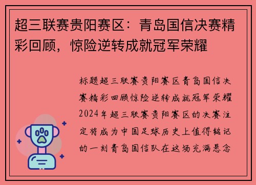 超三联赛贵阳赛区：青岛国信决赛精彩回顾，惊险逆转成就冠军荣耀